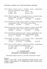 Химия. Задания в тестовой форме и задачи для подготовки к ЕГЭ - Фото 10