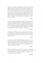 Туринская плащаница. Свидетель страданий Иисуса Христа - Фото 5