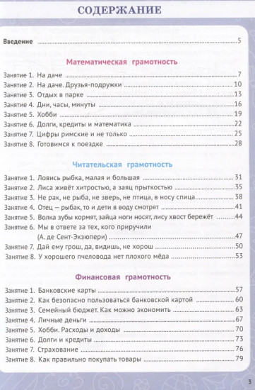 Функциональная грамотность. 4 класс