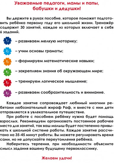 Летняя тетрадь. Идём в первый класс. Тренажёр для школьников