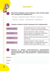 Летняя тетрадь. Идём в пятый класс. Тренажёр для школьников - Фото 2