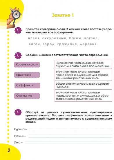 Летняя тетрадь. Идём в пятый класс. Тренажёр для школьников