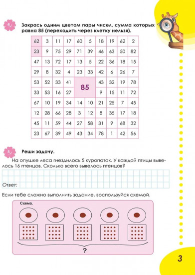 Летняя тетрадь. Идём в пятый класс. Тренажёр для школьников