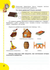 Летняя тетрадь. Идём в пятый класс. Тренажёр для школьников - Фото 4