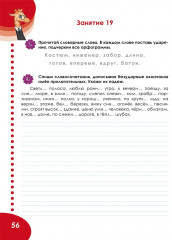 Летняя тетрадь. Идём в пятый класс. Тренажёр для школьников - Фото 5