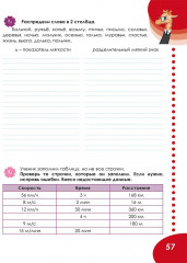Летняя тетрадь. Идём в пятый класс. Тренажёр для школьников - Фото 6
