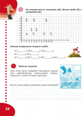 Летняя тетрадь. Идём в пятый класс. Тренажёр для школьников - Фото 7