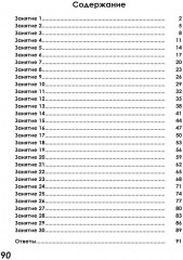 Летняя тетрадь. Идём в пятый класс. Тренажёр для школьников - Фото 8
