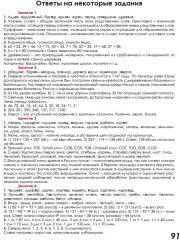 Летняя тетрадь. Идём в пятый класс. Тренажёр для школьников - Фото 9