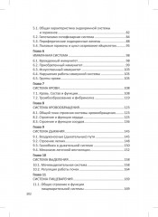 Человек. Краткий курс анатомии и физиологии - Фото 2