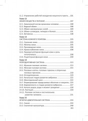 Человек. Краткий курс анатомии и физиологии - Фото 3