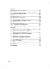Человек. Краткий курс анатомии и физиологии - Фото 4