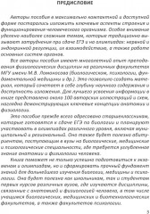 Человек. Краткий курс анатомии и физиологии - Фото 5