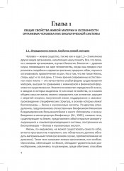 Человек. Краткий курс анатомии и физиологии - Фото 6