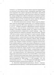 Человек. Краткий курс анатомии и физиологии - Фото 7