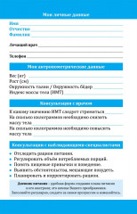 Дневник питания - Фото 1