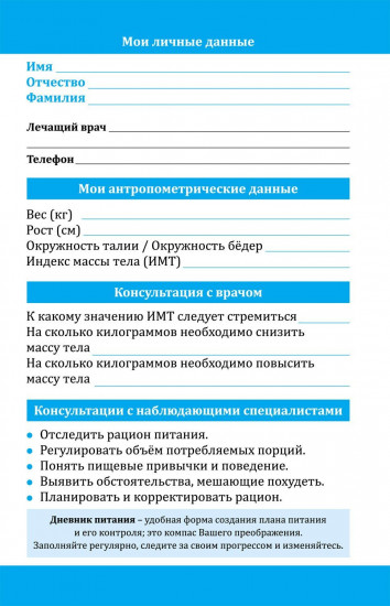 Дневник питания