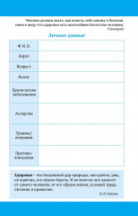 Дневник самоконтроля температуры - Фото 2