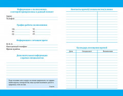 Дневник самоконтроля температуры - Фото 3