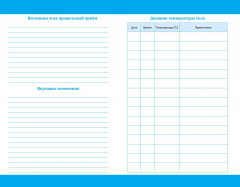 Дневник самоконтроля температуры - Фото 5