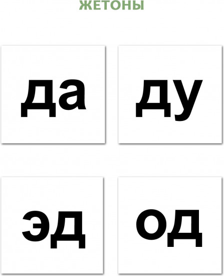 10 игр со звуками Д, Дь для познавательного, речевого и интеллектуального развития детей 4-10 лет