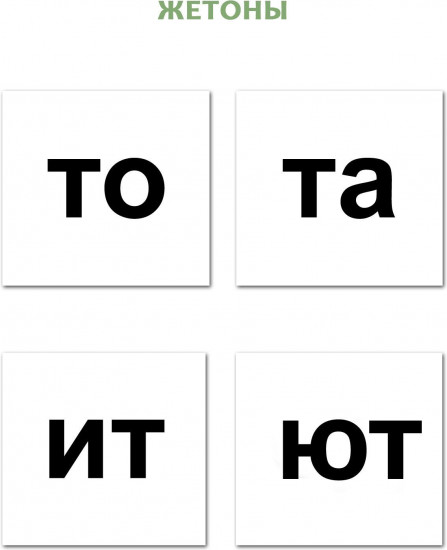 10 игр со звуками Т, Ть для познавательного, речевого и интеллектуального развития детей 4-10 лет
