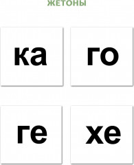10 игр со звуками К, Г, Х для познавательного, речевого и интеллектуального развития детей 4-10 лет - Фото 2
