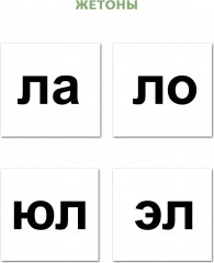 10 игр со звуками Л, Ль для познавательного, речевого и интеллектуального развития детей 4-10 лет - Фото 2