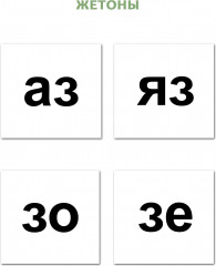 10 игр со звуками З, Зь для познавательного, речевого и интеллектуального развития детей 4-10 лет - Фото 2