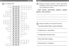 Активное мышление. Тетрадь на каждый день - Фото 5