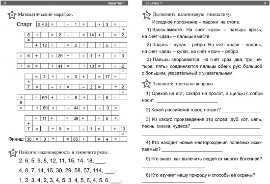 Когнитивный тренинг. Тетрадь на каждый день