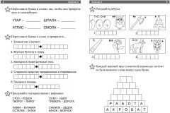 Когнитивный тренинг. Тетрадь на каждый день - Фото 4