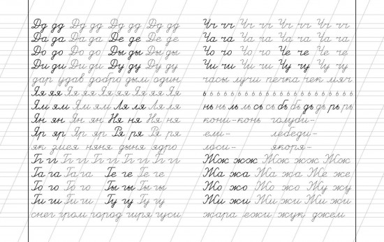 Русский язык. Каллиграфическая пропись. 1 класс