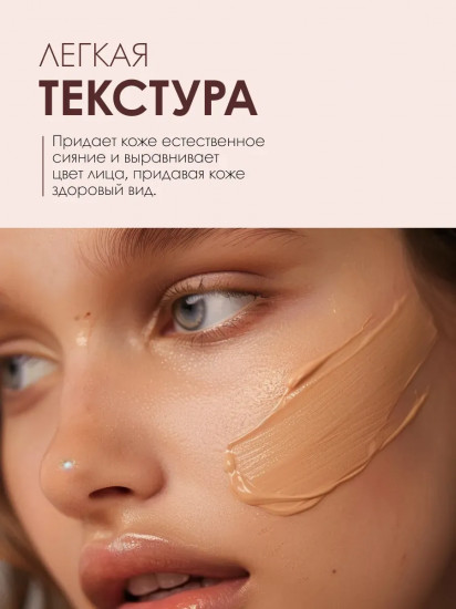 Крем-флюид тональный с эффектом здорового сияния, оттенок 241 Фарфоровый