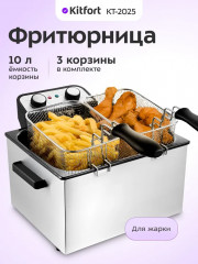 Фритюрница КТ-2025 - Фото 1