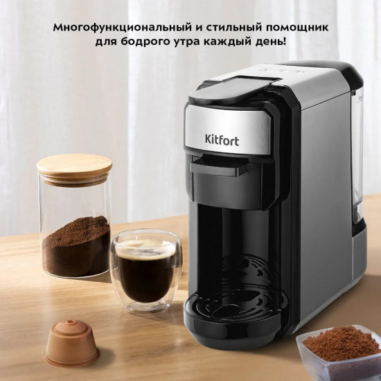 Кофеварка капельная Kitfort КТ-7192 «3 в 1»