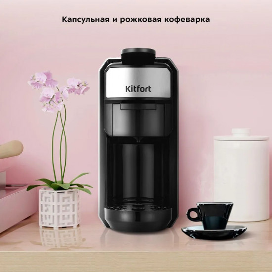 Кофеварка капельная Kitfort КТ-7192 «3 в 1»