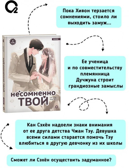 Несомненно твой. Том 4