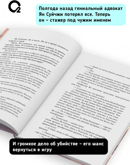 Первоклассный адвокат. Том 2.