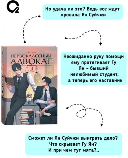 Первоклассный адвокат. Том 2.