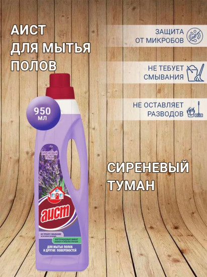 Средство для мытья пола и стен «Сиреневый туман»
