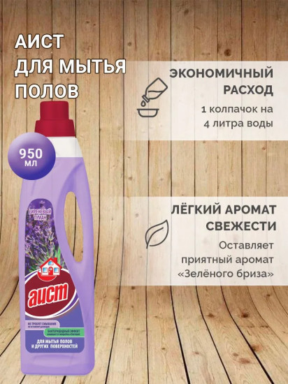 Средство для мытья пола и стен «Сиреневый туман»