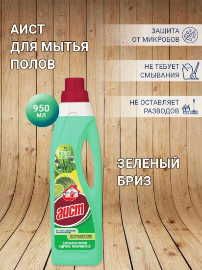 Средство для мытья пола и стен «Зелёный бриз»