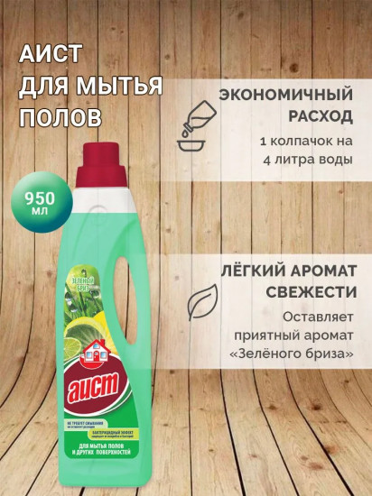 Средство для мытья пола и стен «Зелёный бриз»
