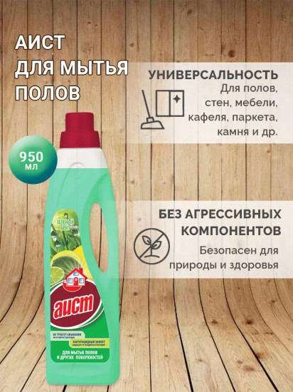 Средство для мытья пола и стен «Зелёный бриз»