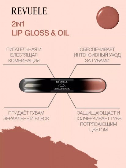 Блеск и масло для губ «2 in 1 Lip Gloss & Oil», тон 06 Warm Caramel