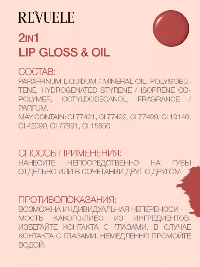 Блеск и масло для губ «2 in 1 Lip Gloss & Oil», тон 07 Sweet Peach