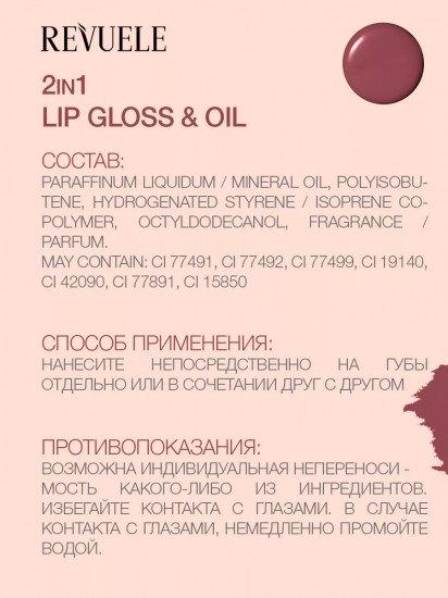Блеск и масло для губ «2 in 1 Lip Gloss & Oil», тон 09 Dry Raspberry