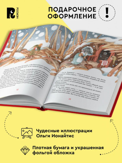 Сказки. Большая книга