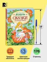 Сказки. Большая книга - Фото 4